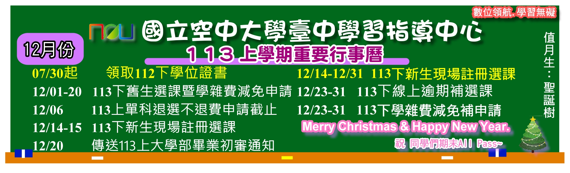 113上學期12月重要行事曆