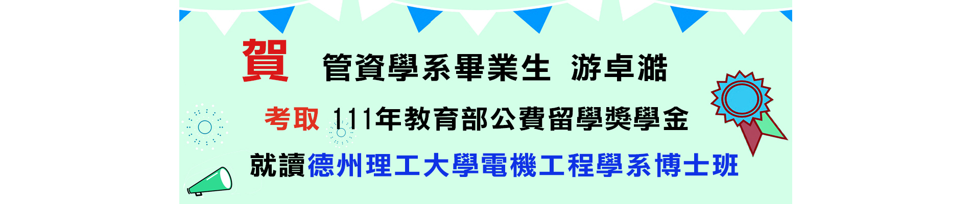 pdf，升學喜訊分享~桃園中心游卓澔考取教育部11...