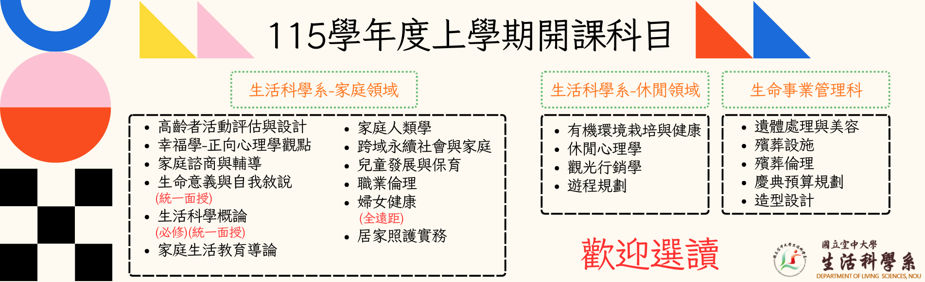 115學年度上學期開課科目