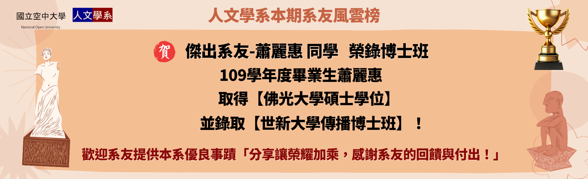 系友風雲榜＿蕭麗惠同學