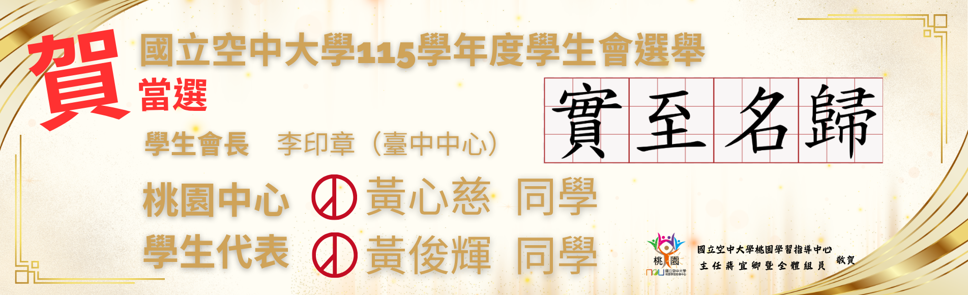 115學生會
