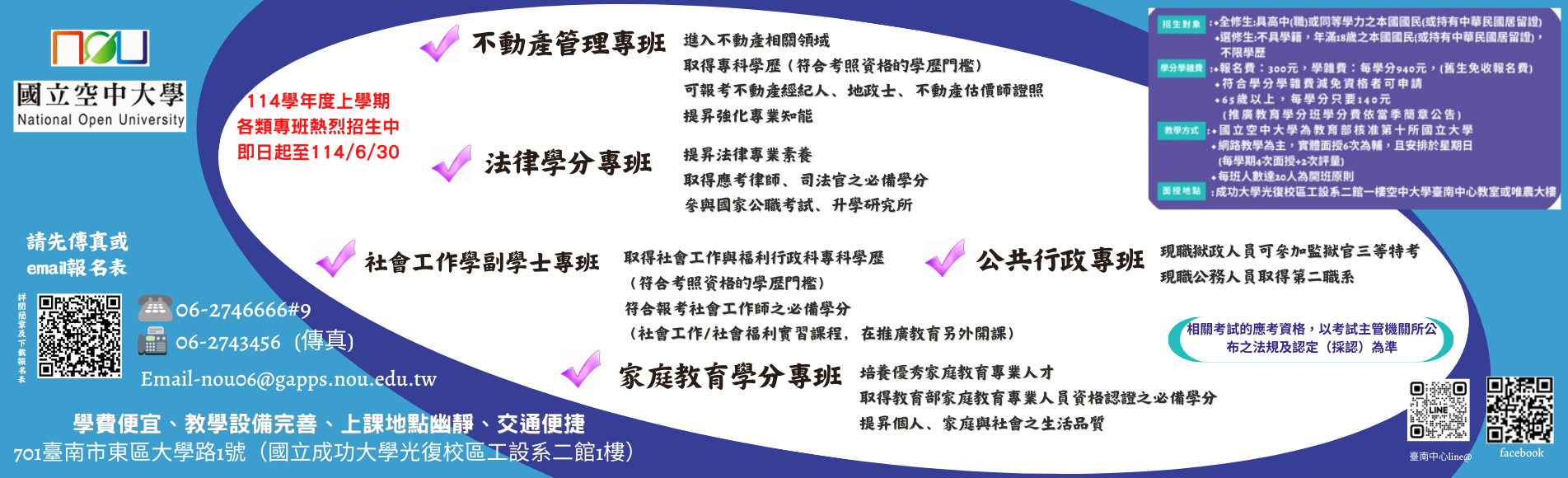 114上臺南各類專班新生報名