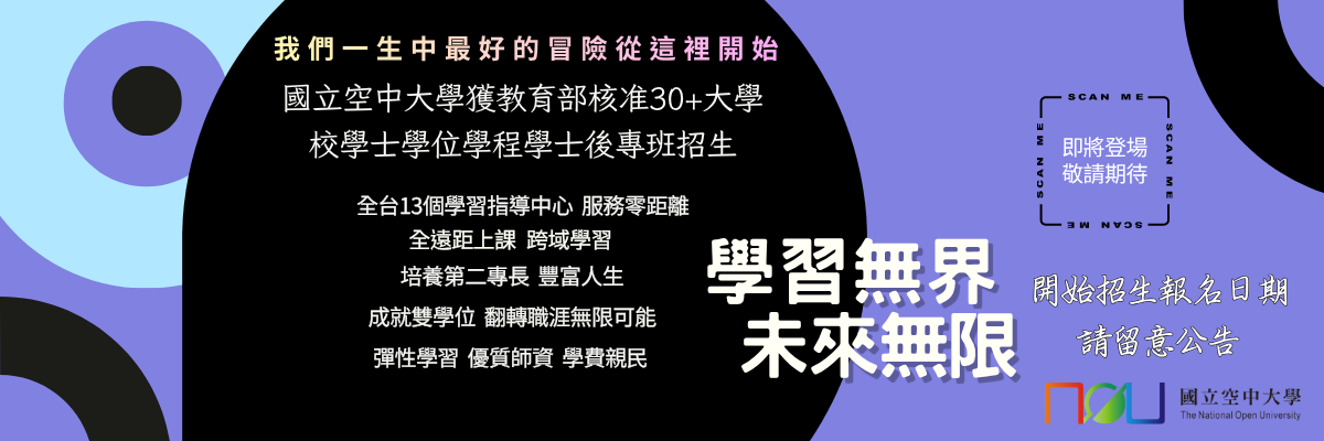 30＋大學校學士學位學程學士後專班招生