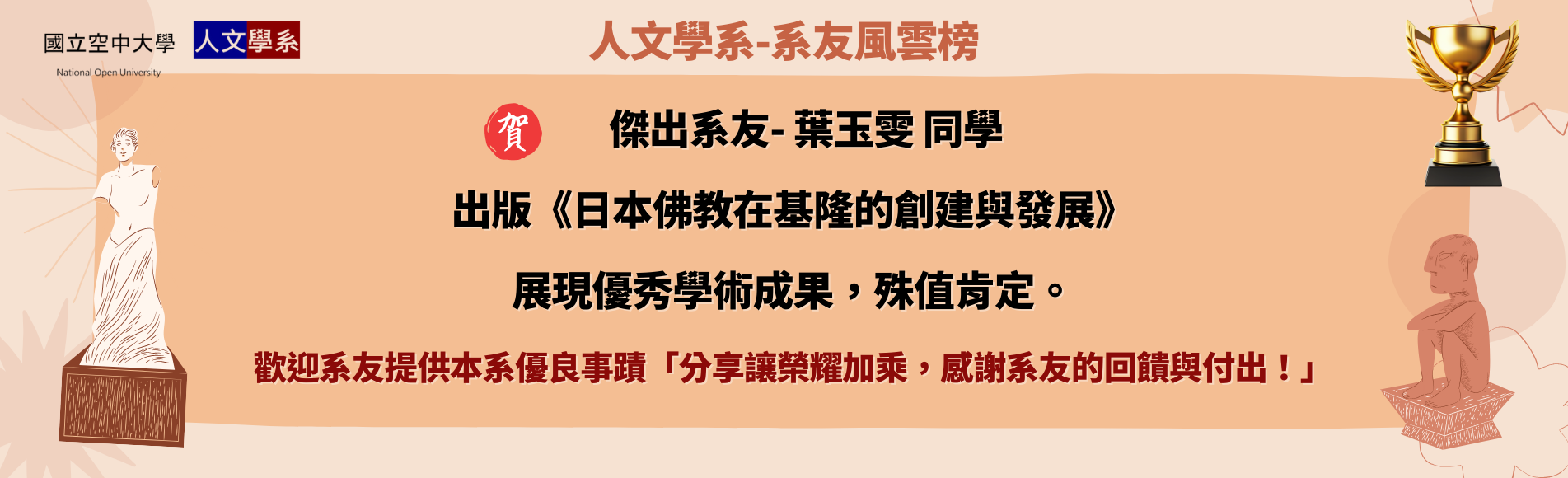 系友風雲榜＿葉玉雯同學