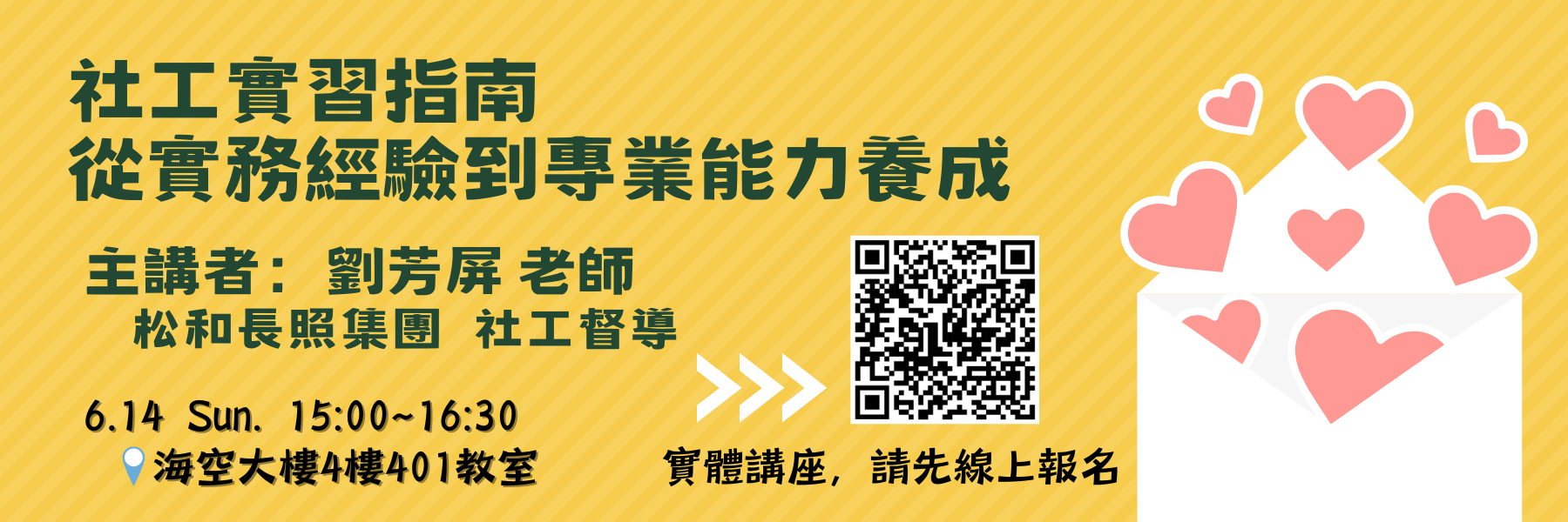 社工講座