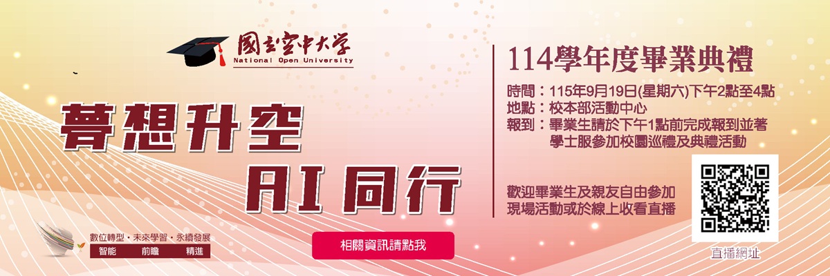 114學年度畢業典禮相關訊息