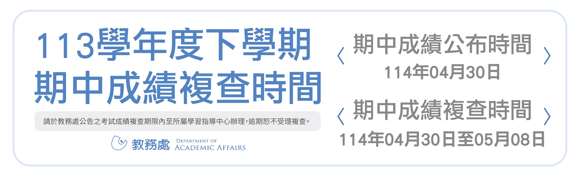 113下期中成績複查