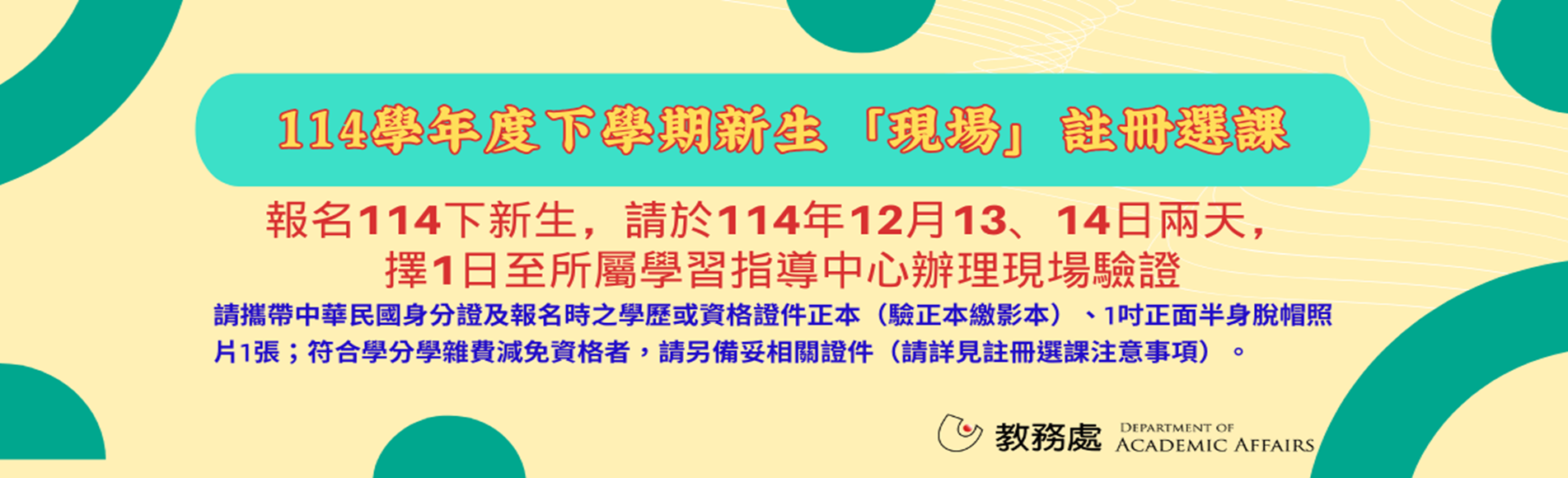 114下新生入學