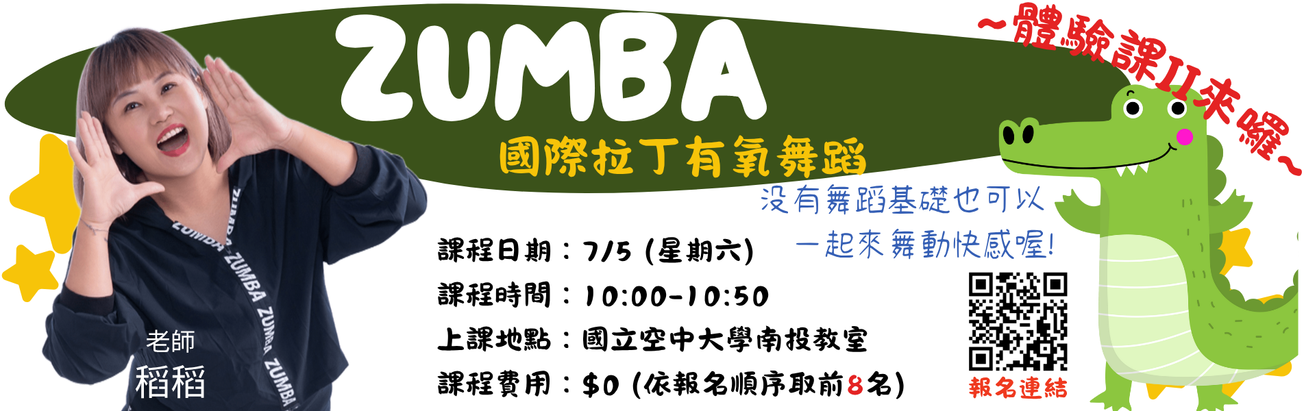 ZUMBA 體驗課II