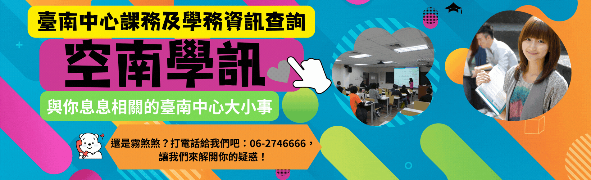 空南學訊第147期（114下）  