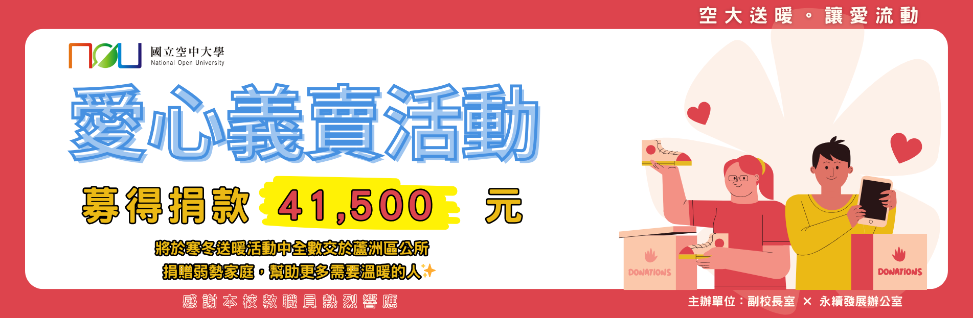 39週年 校慶愛心義賣