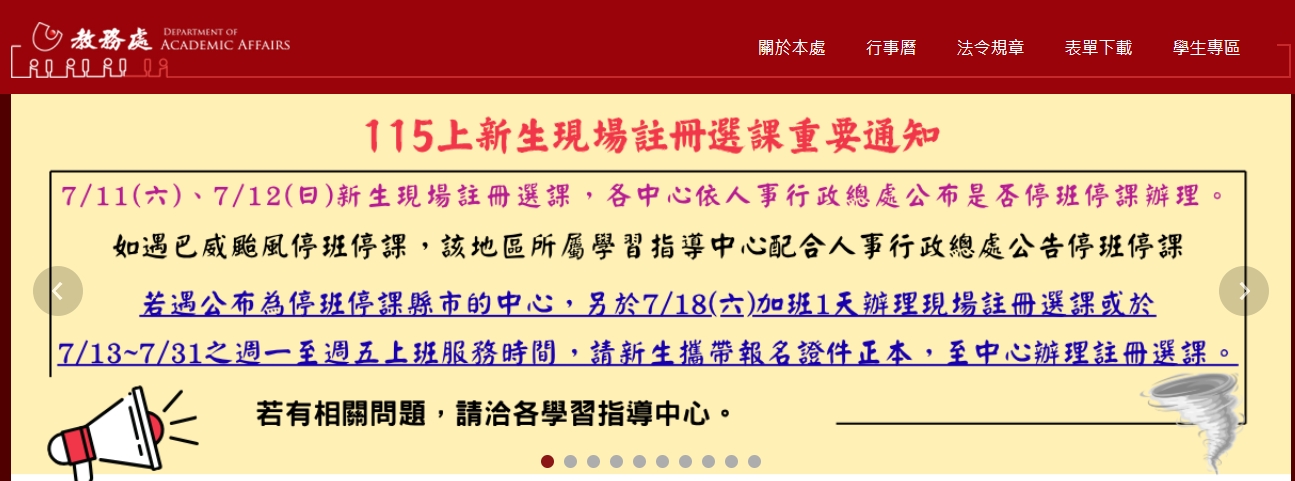 7／11（六）、7／12（日）新生現場註冊選課，各...