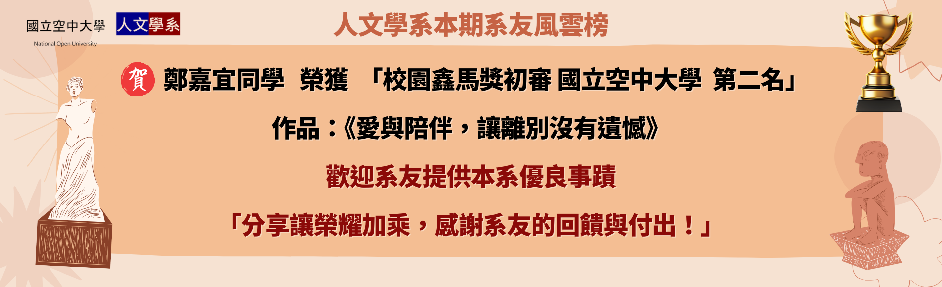 人文學系系友風雲榜
