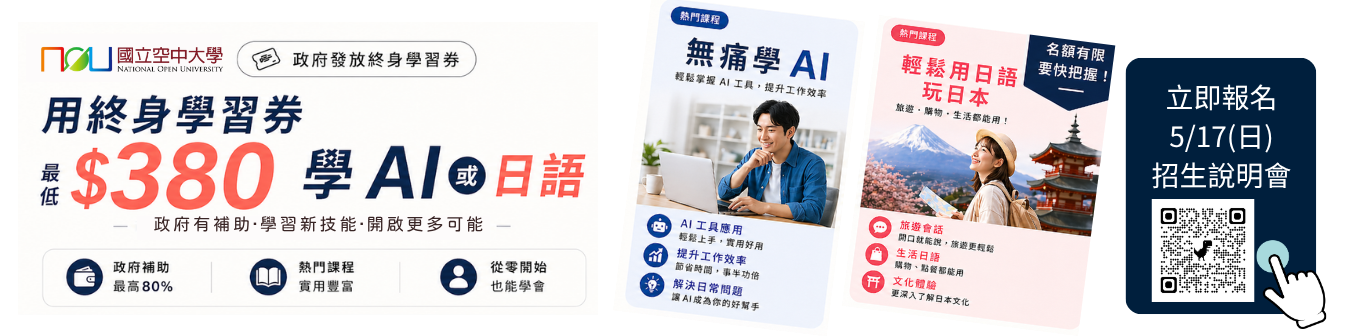 115上招生說明會結合終身學習券