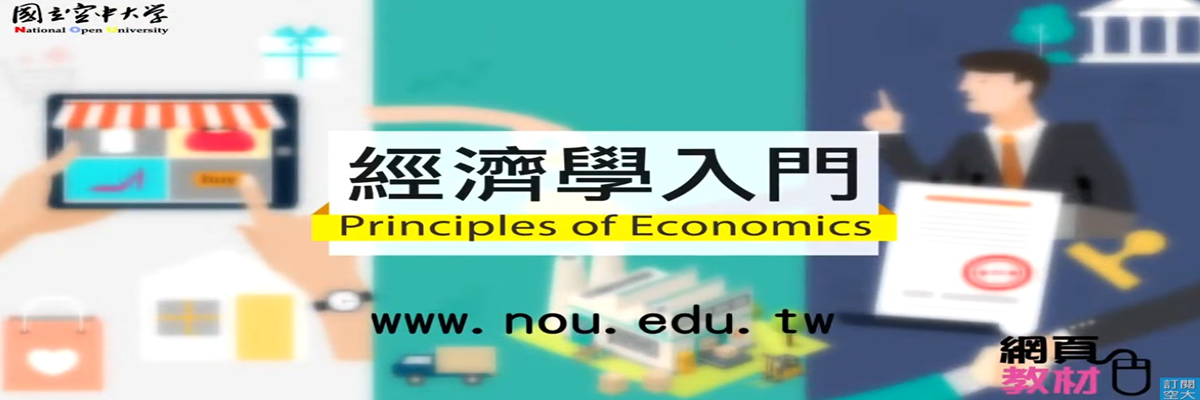 經濟學入門
