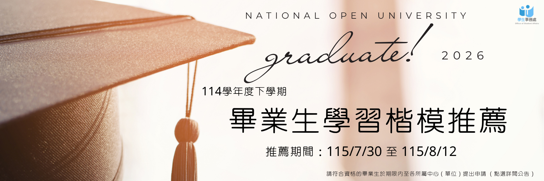 114學年度下學期畢業生學習楷模