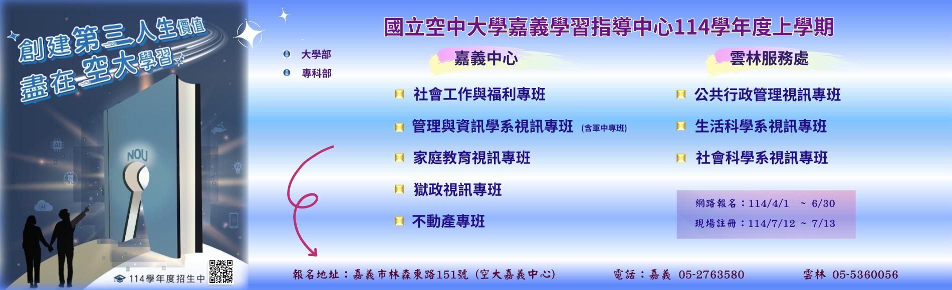 114上招生橫幅