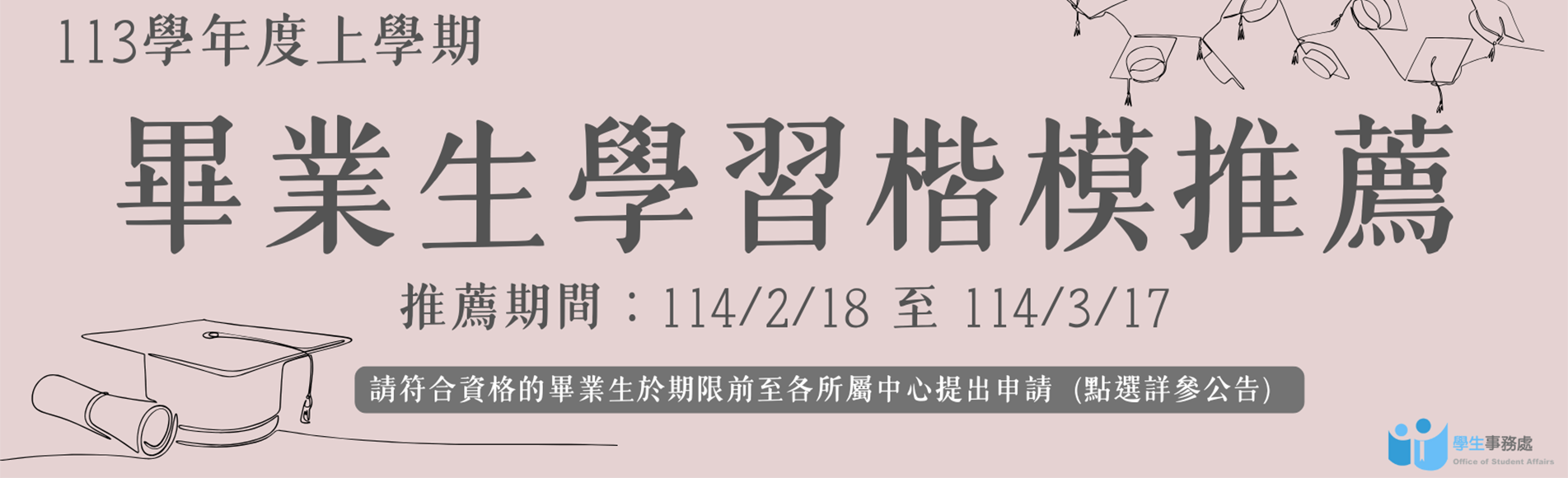 113上畢業楷模申請