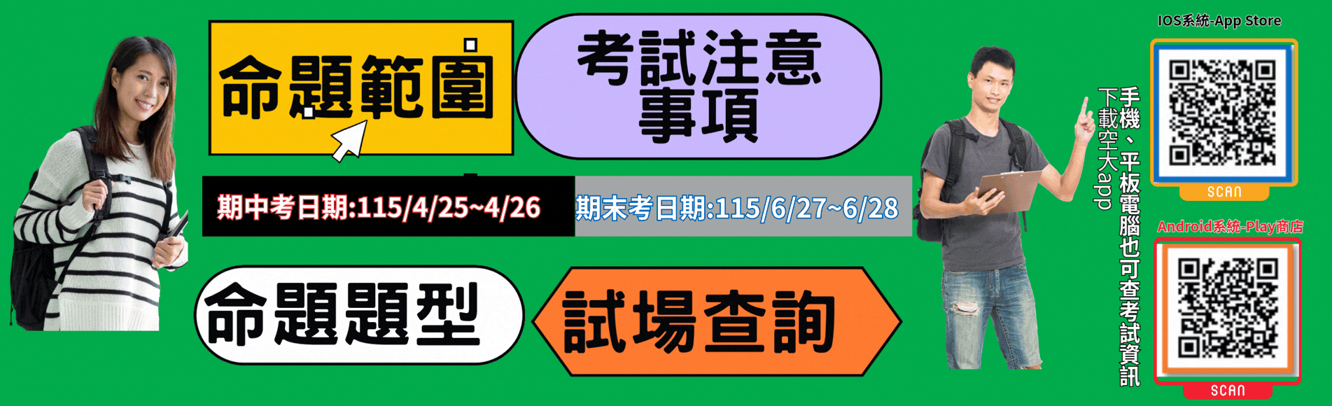 114下考試資訊