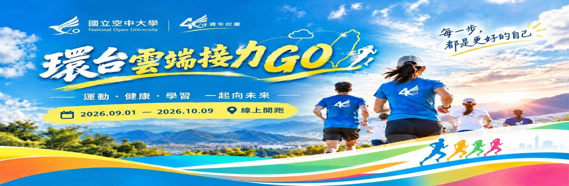 環台雲端接力GO