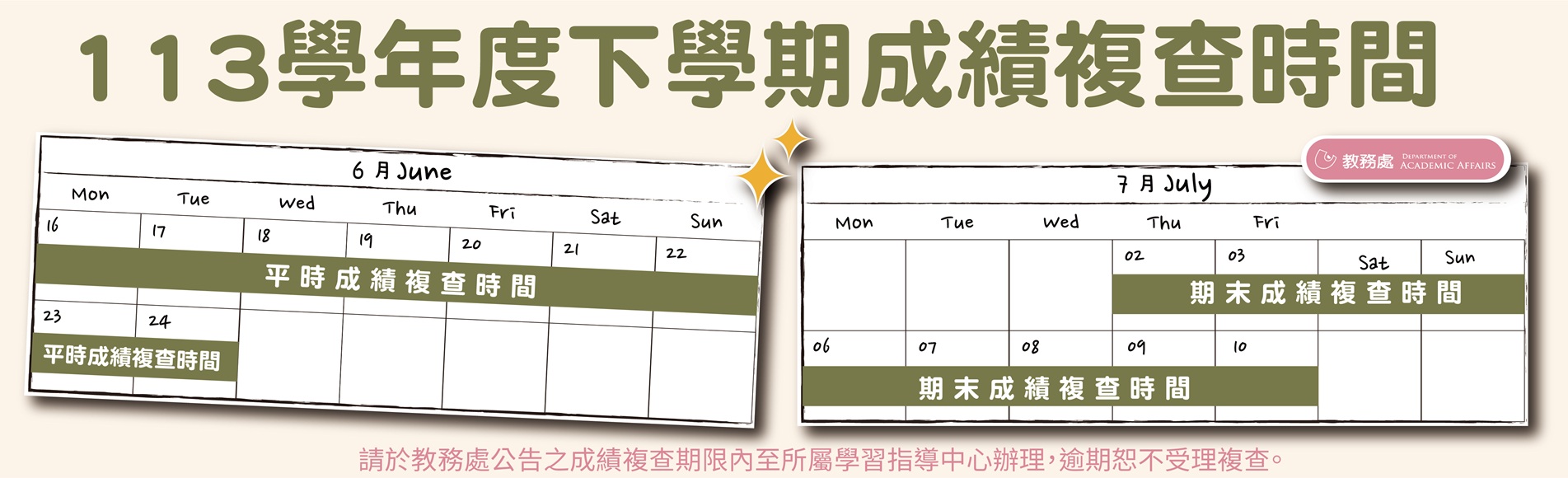 113下平時．期末成績複查