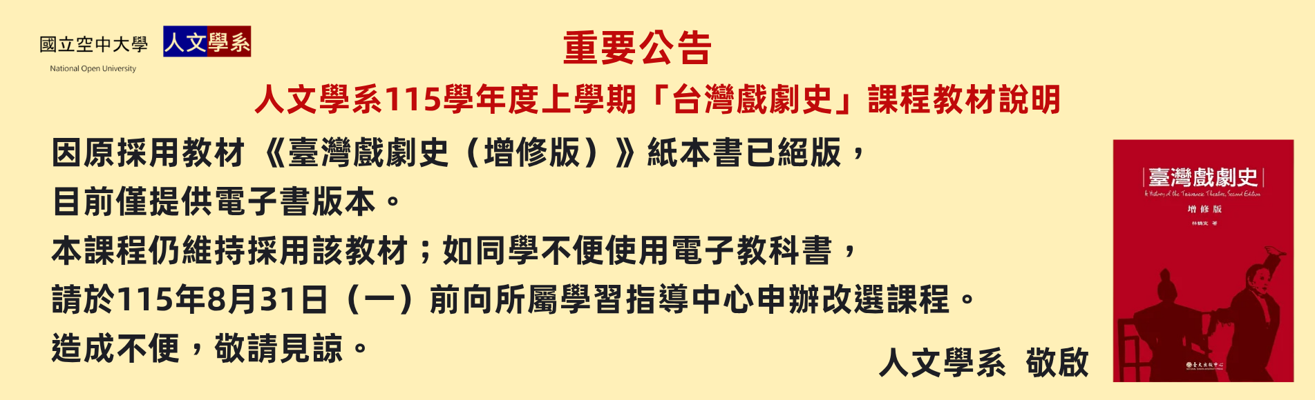 人文學系115學年度上學期「台灣戲劇史」課程教材說...