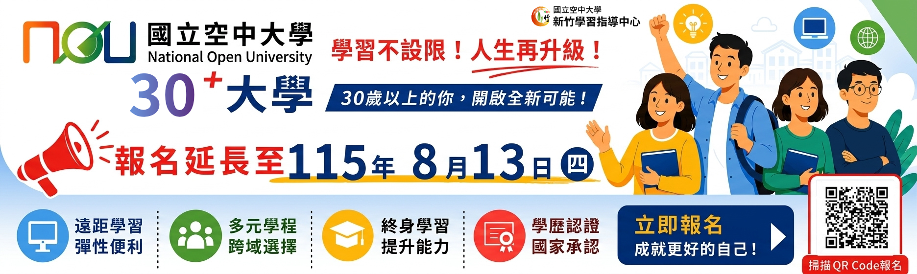 30?大學校學士學位學程學士後專班