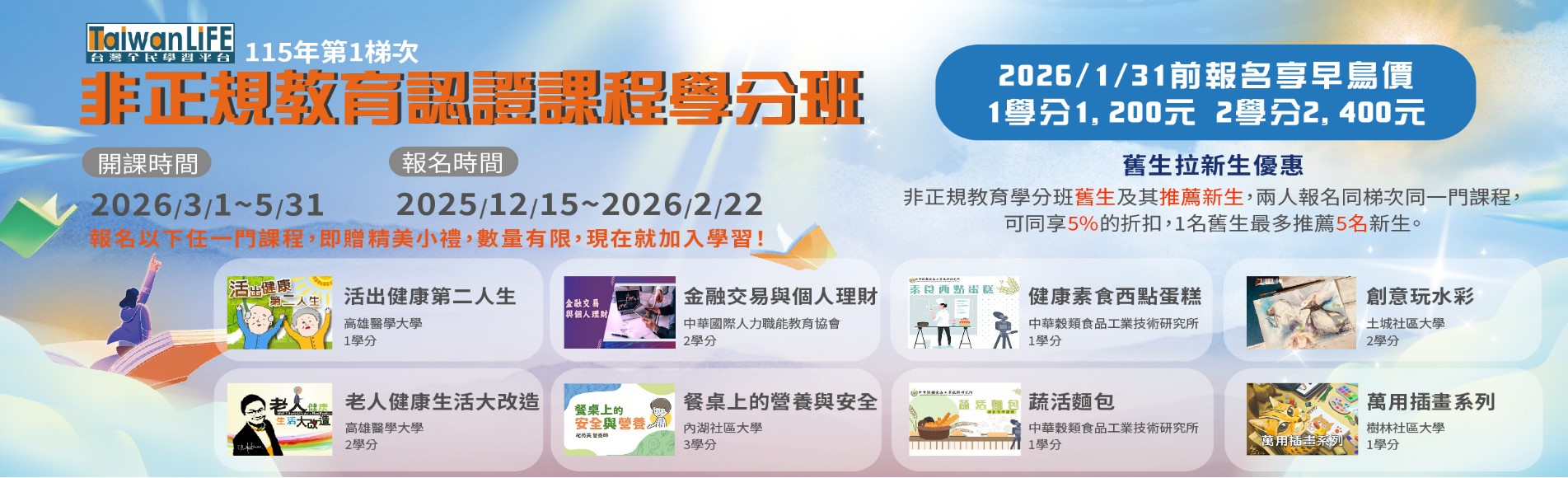 115-1非正規教育課程