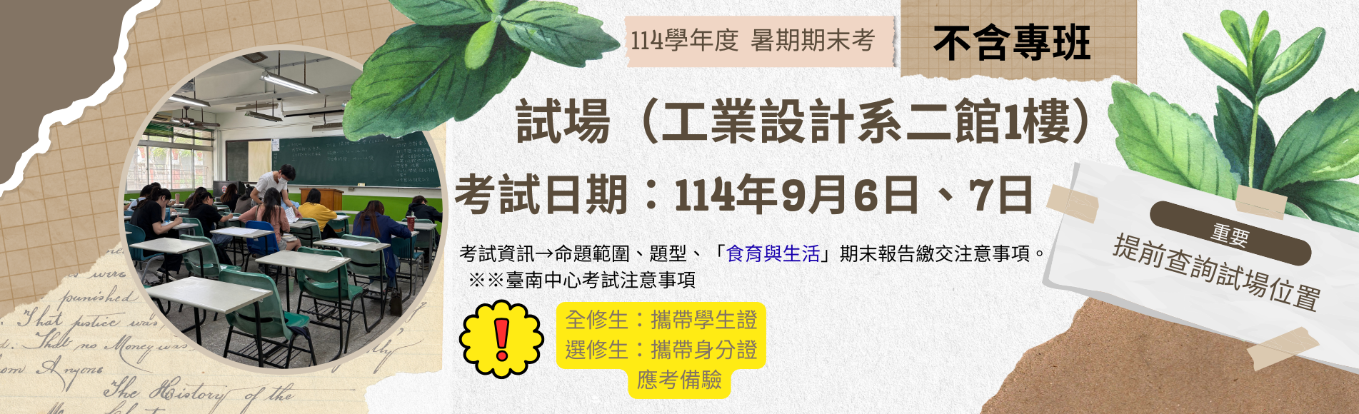 臺南中心114學年度暑期 期末考試 試場分配表
