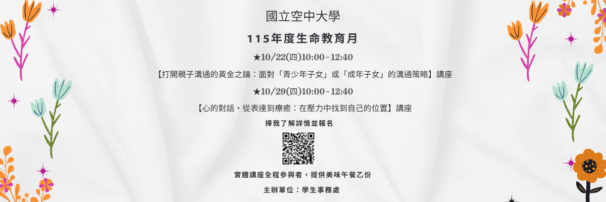 115年度生命教育月系列活動