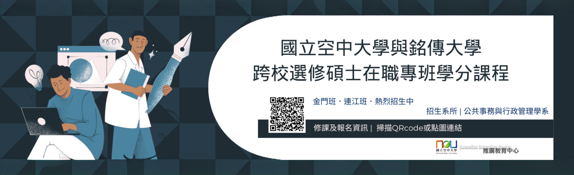 銘傳碩專班招生金馬