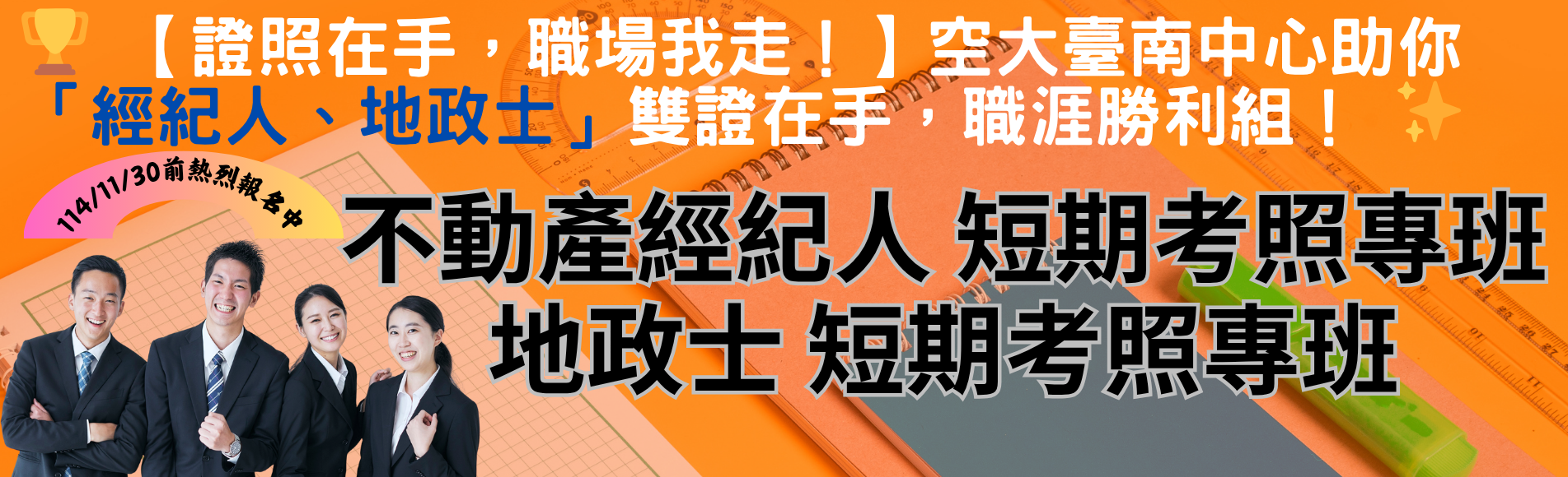 空大臺南中心助你 「經紀人、地政士」雙證在手，職涯...