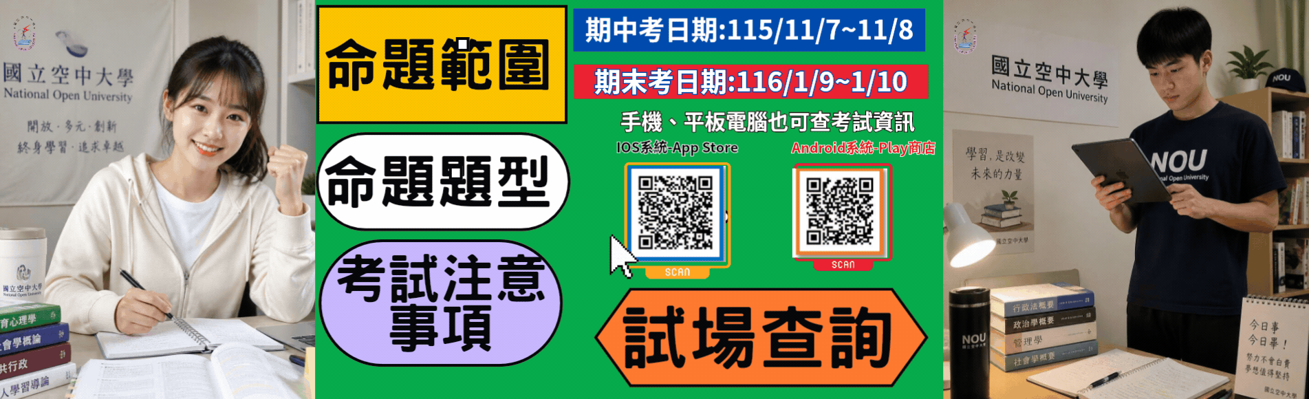 115學年度上學期期中期末考試資訊