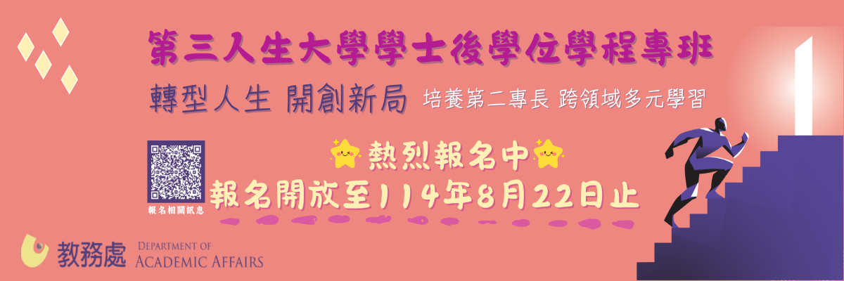 國立空中大學第三人生大學