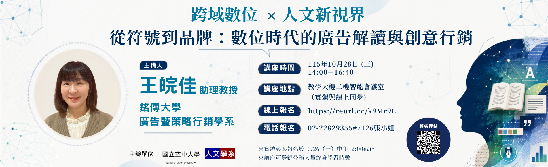 【跨域數位X人文新視界- 從符號到品牌：數位時代的...