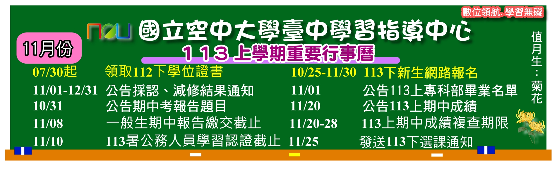 113上學期11月重要行事曆