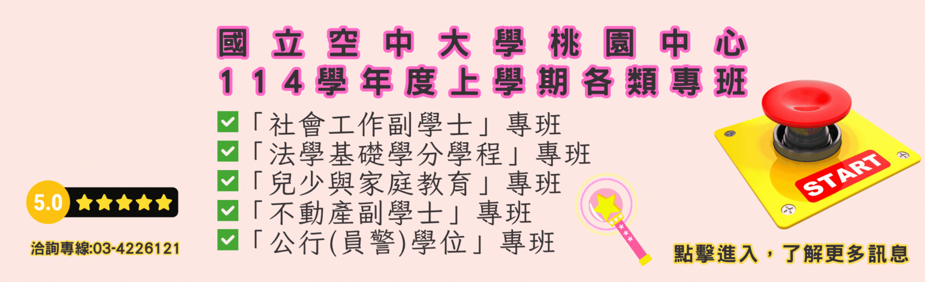 114專班