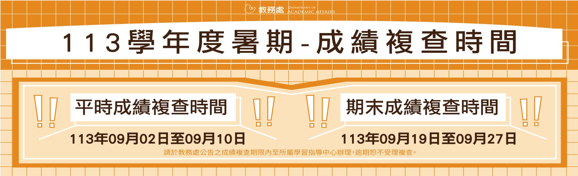 113暑平時及期末考試成績複查下臺南各類專班簡章