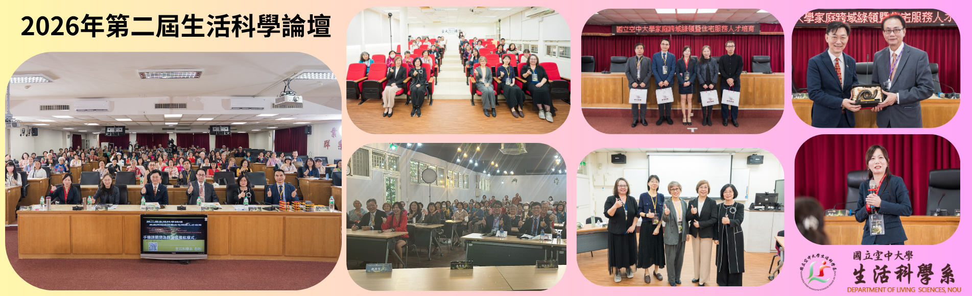 第二屆生活科學論壇