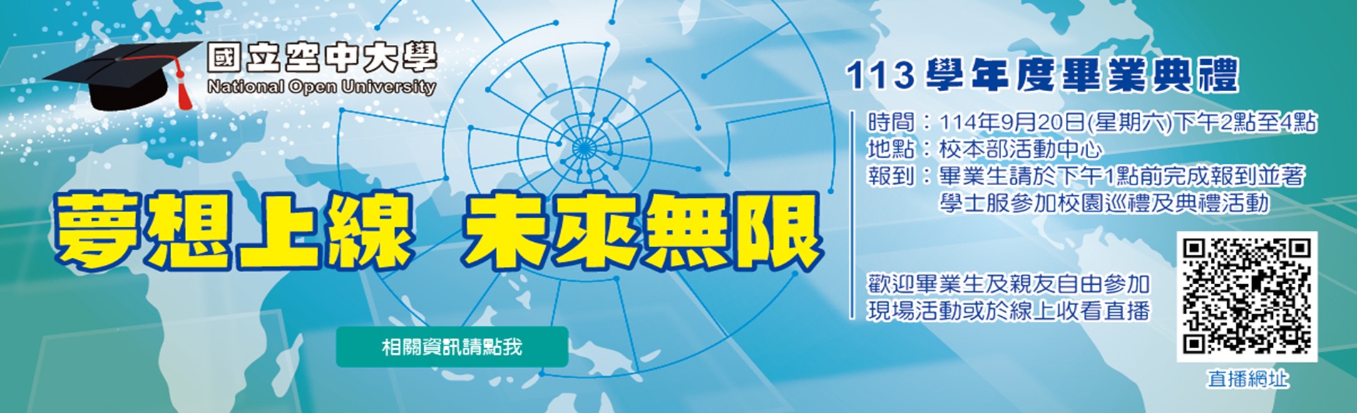 113畢業典禮