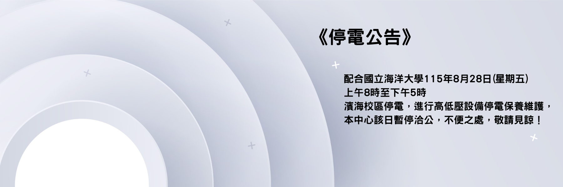 停電通知115