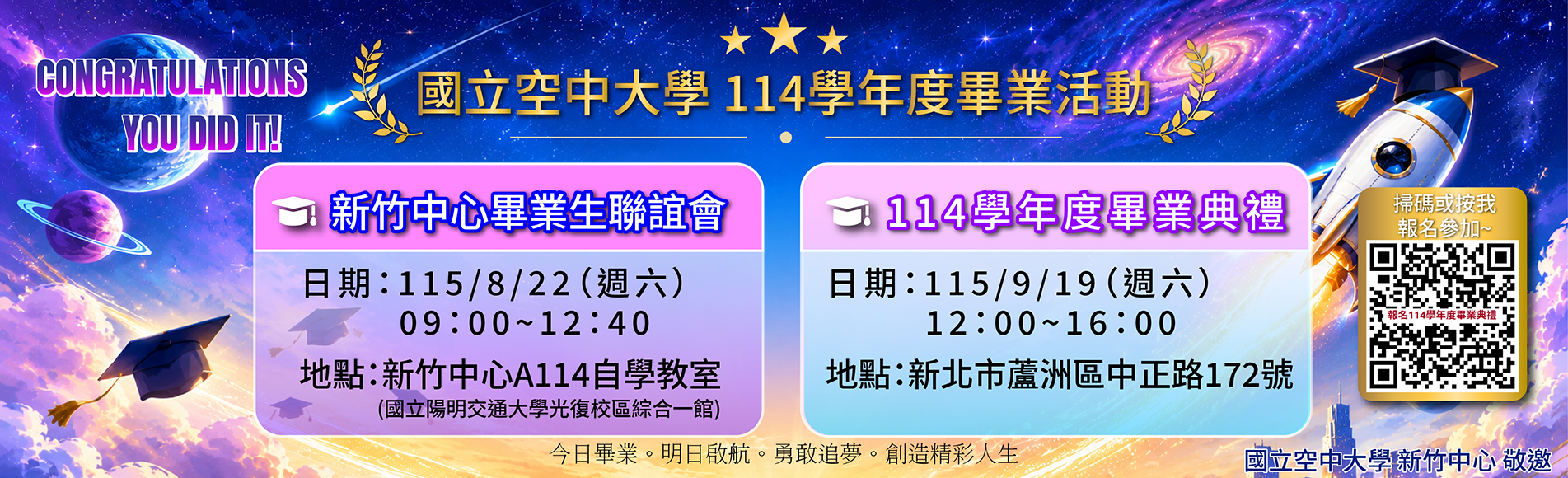 114學年度畢業活動