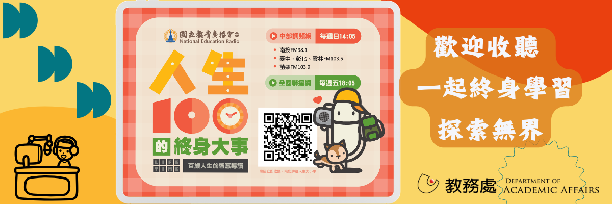 人生100的終身大事