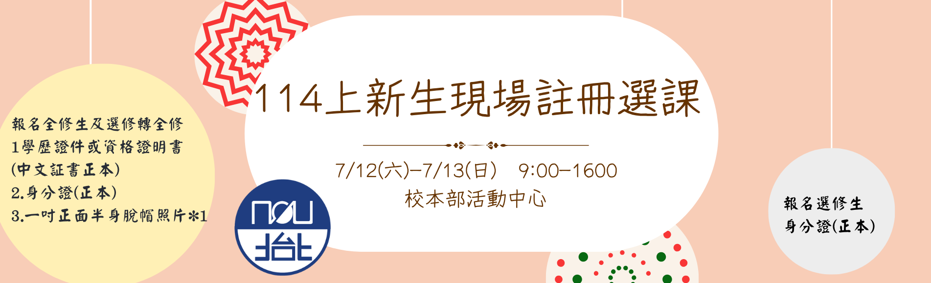 114上新生現場註冊