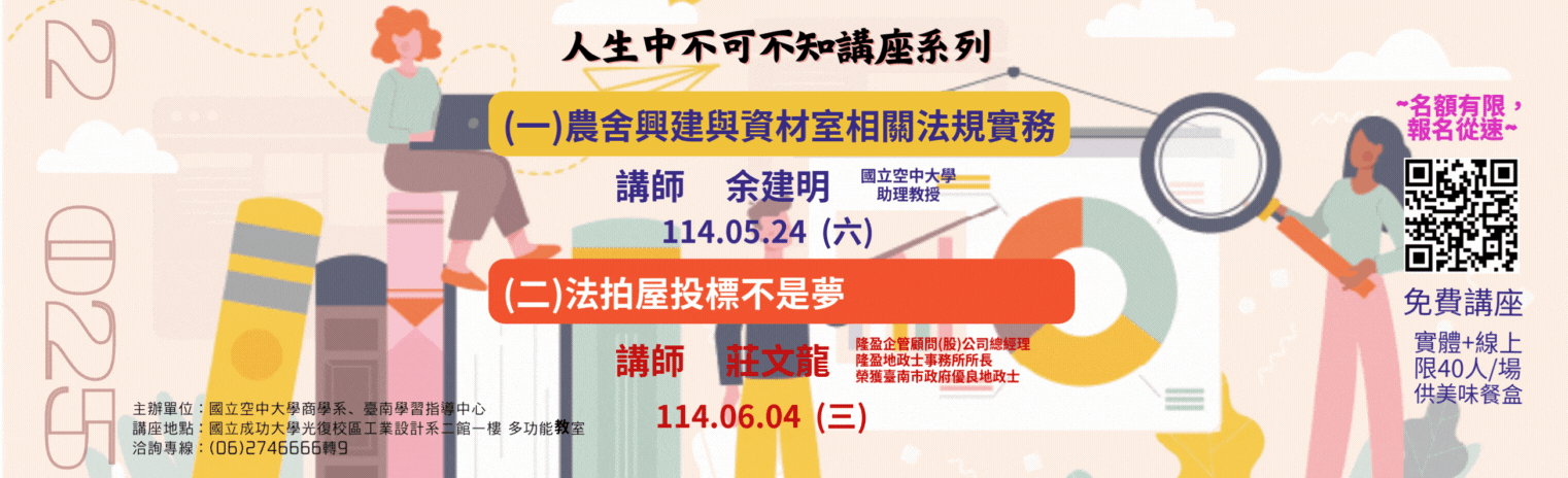 【不動產專題免費講座】「不動產解析」人生中不可不知...