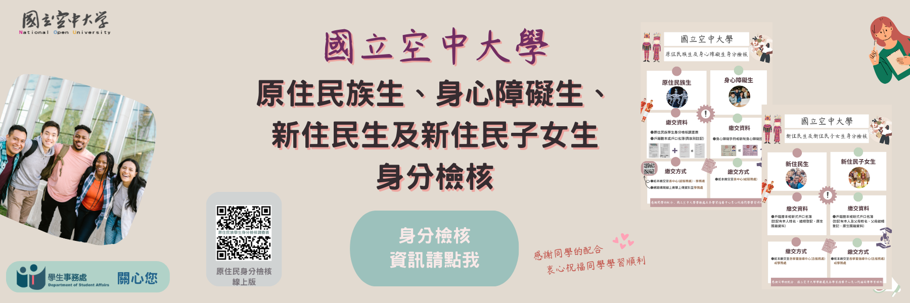 原住民及原住民族生、身心障礙生、新住民生及新住民子...