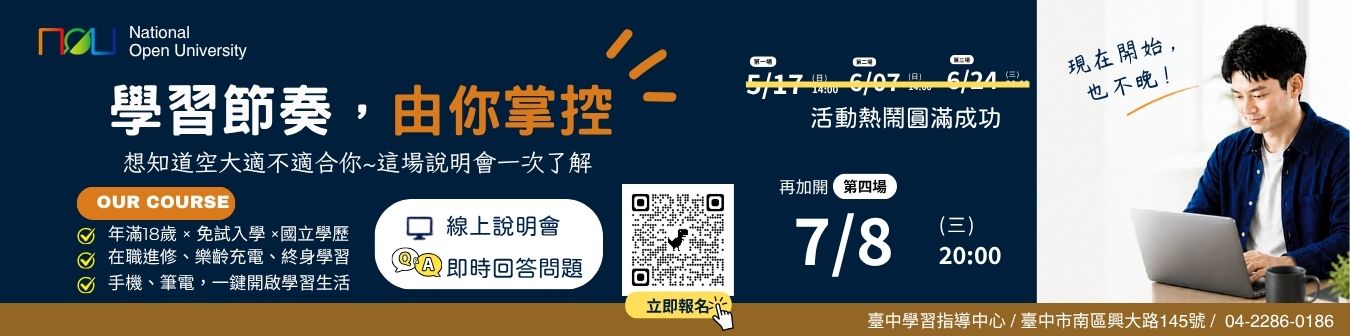招生說明會