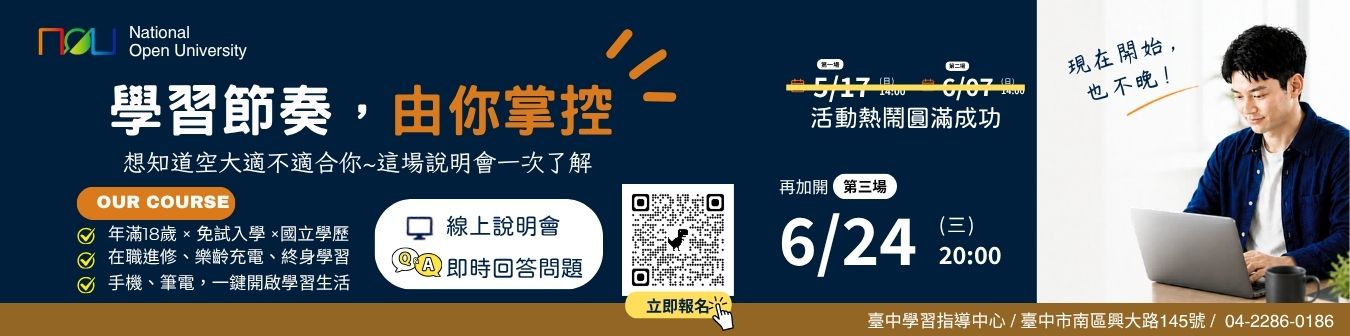 招生說明會