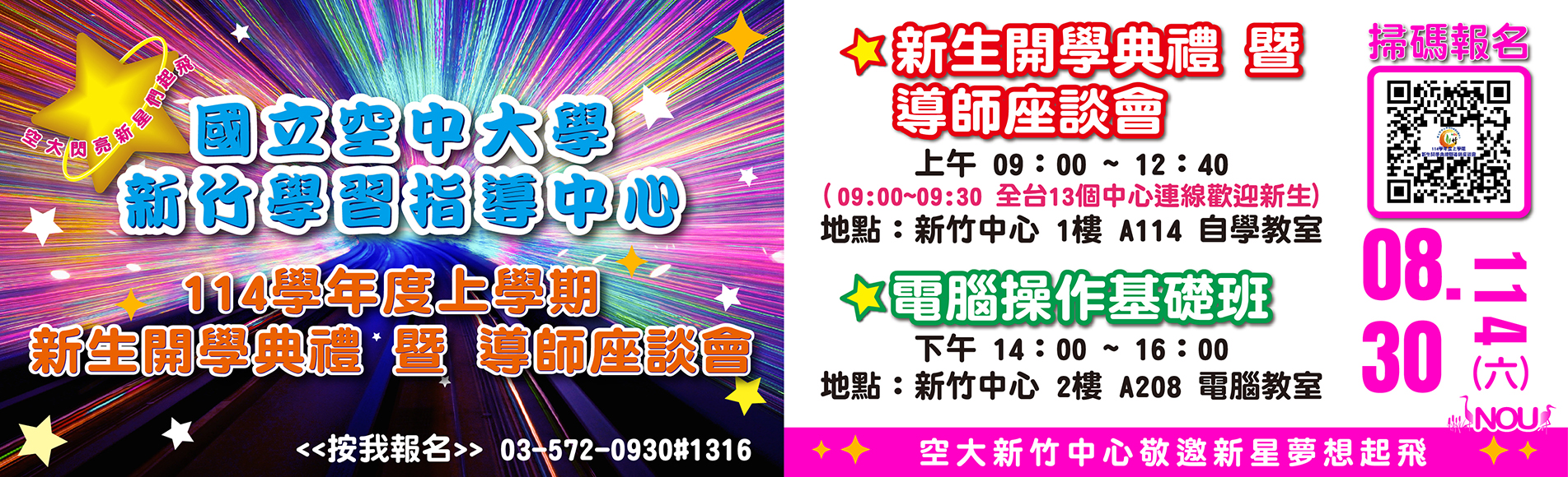 114學年度上學期 大學部暨專科部 新生開學典禮