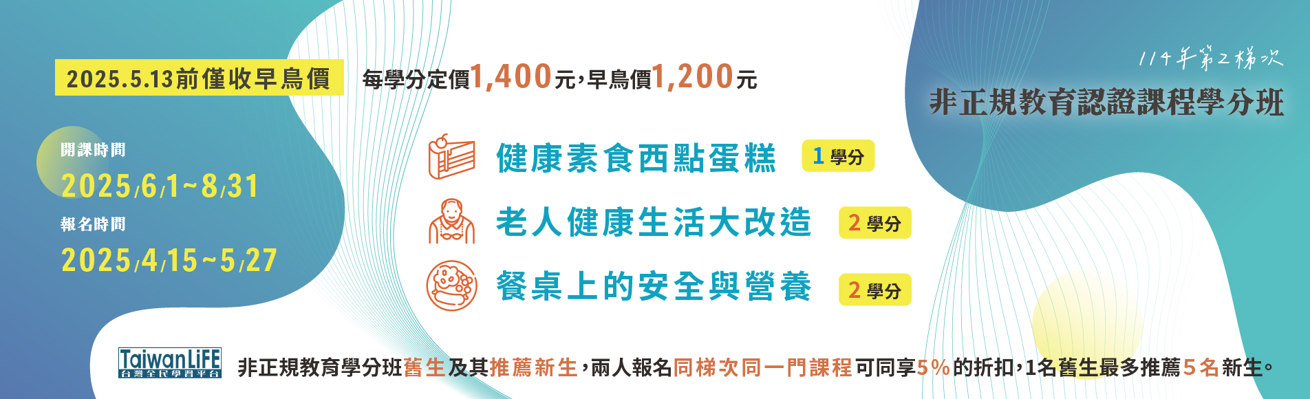 TaiwanLIFE 台灣全民學習平台- 學分班招...